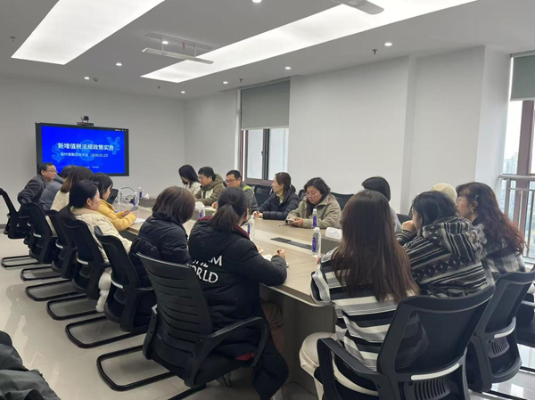 公司召开新增值税法专题培训