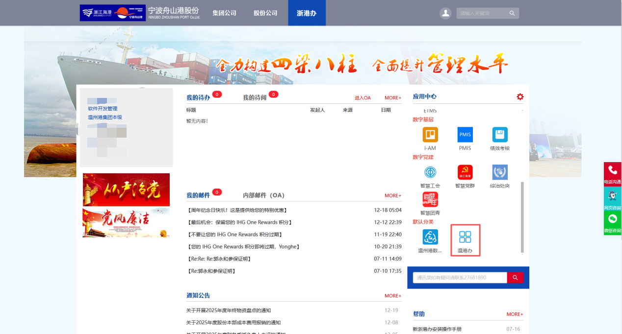 温港办实现集团门户深度集成，办公履历全面升级